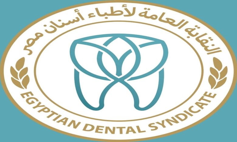 النقابة العامة لأطباء الأسنان