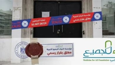مؤسسة الدواء للجميع