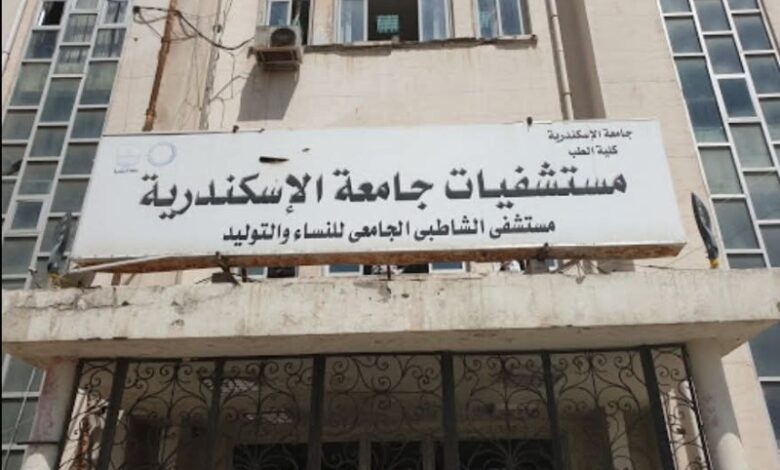 مستشفى الشاطبي