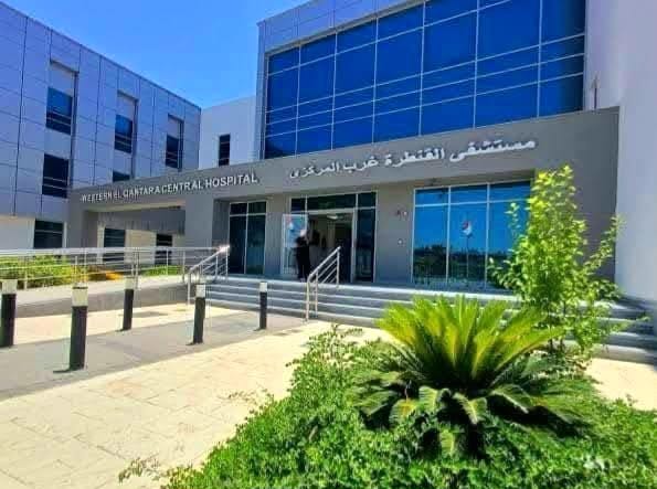 مستشفى القنطرة غرب المركزي