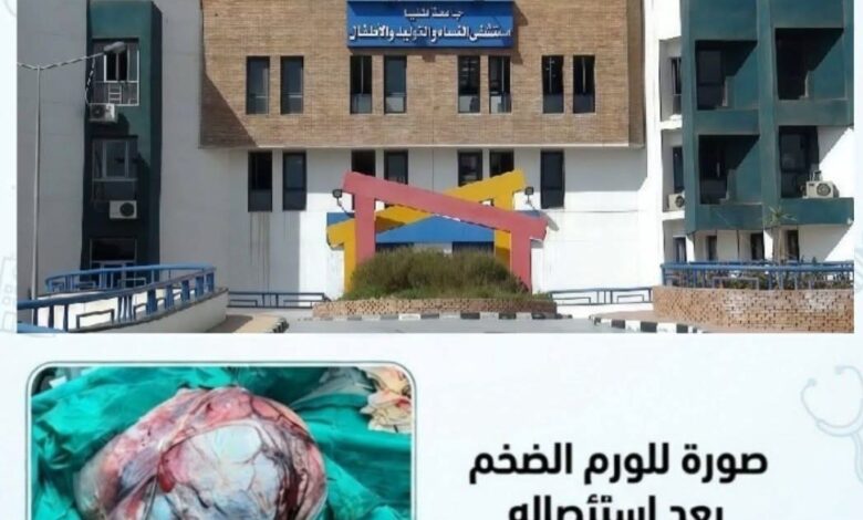مستشفى المنيا الجامعي