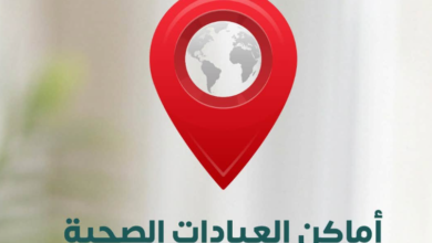 أماكن العيادات النفسية