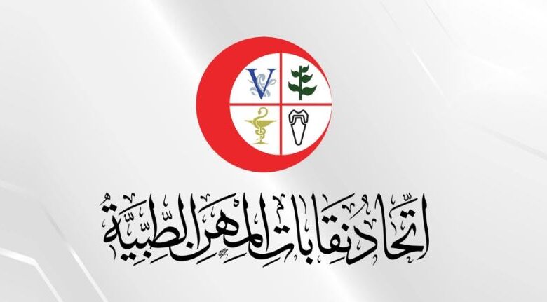 اتحاد المهن الطبية