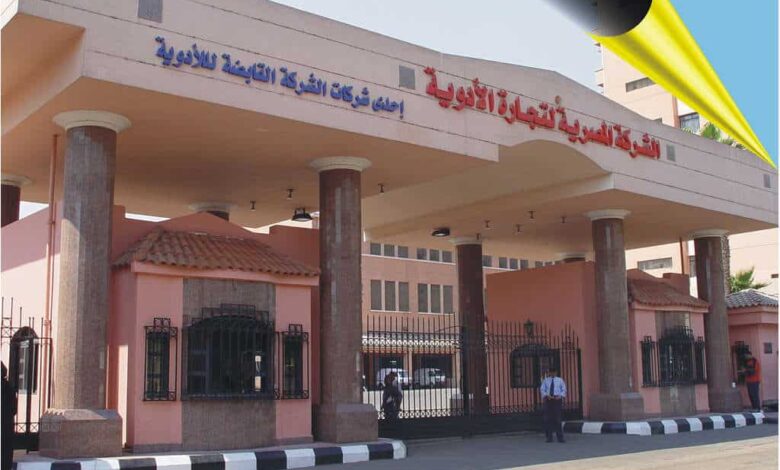 الشركة المصرية للأدوية