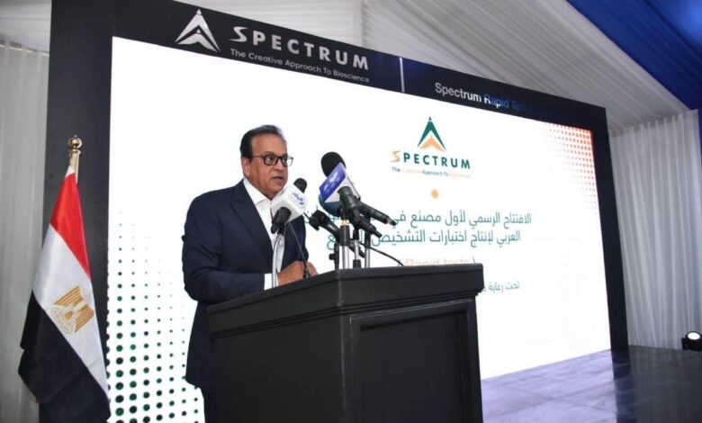 وزير الصحة يشهد افتتاح مصنع سبكترم