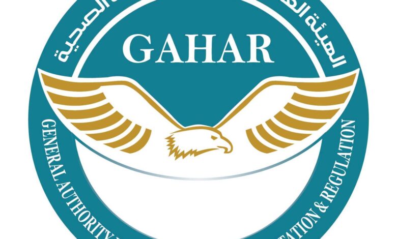 الهيئة العامة للاعتماد والرقابة الصحية
