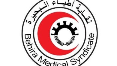 نقابة أطباء البحيرة