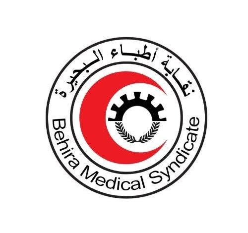 نقابة أطباء البحيرة