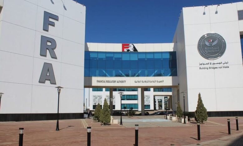 الهيئة العامة للرقابة المالية