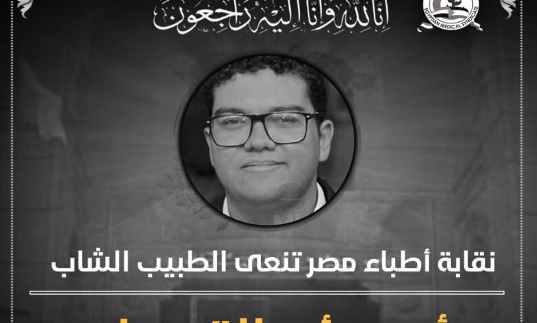 الطبيب الشاب، أحمد محمد أبو القمصان