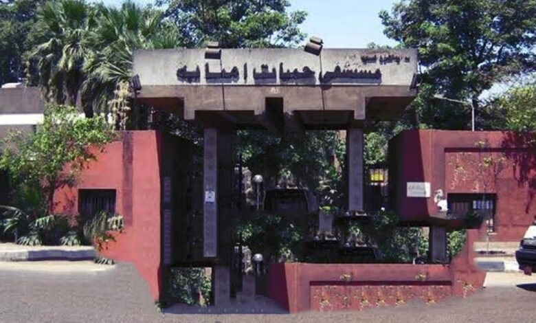 مستشفى حميات إمبابة