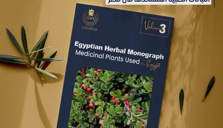 المونوجراف العشبي المصري