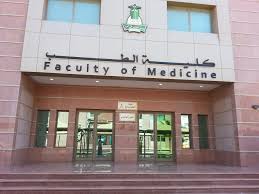 كلية الطب