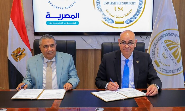 جامعة مدينة السادات و«المصرية للأدوية»