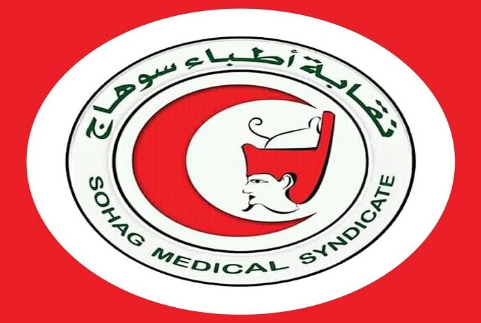 نقابة أطباء سوهاج