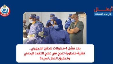 4 محاولات حقن مجهري فاشلة