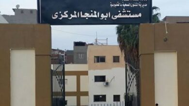 مستشفى أبو المنجا المركزي