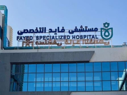 الرعاية الصحية
