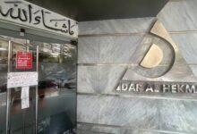 مستشفى دار الحكمة