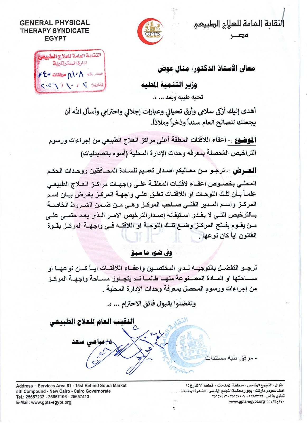 إعفاء لافتات المراكز من رسوم المحليات أسوة بالصيدليات