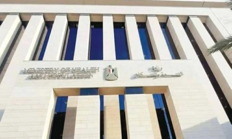 وزارة الصحة